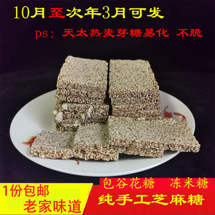 手工芝麻糖 安康石泉特产花生麦芽糖冻米子板糖苞谷米花糖500g