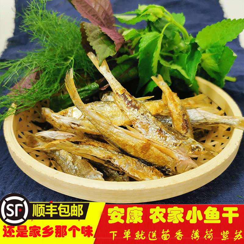 陕南安康特产小鱼干干净好吃