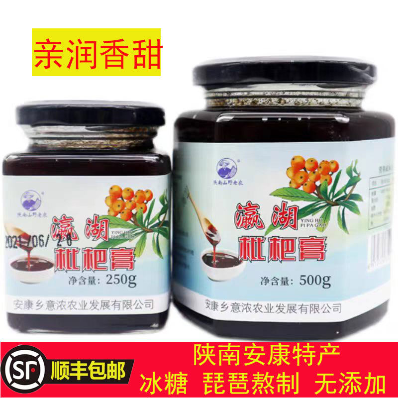 安康瀛湖枇杷膏500g陕南汉滨特产正宗琵琶冰糖熬制500g礼盒装顺丰