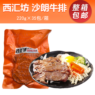 西汇坊沙朗牛排220g 箱腌制半成品沙朗牛排西餐街头商用批量 35包