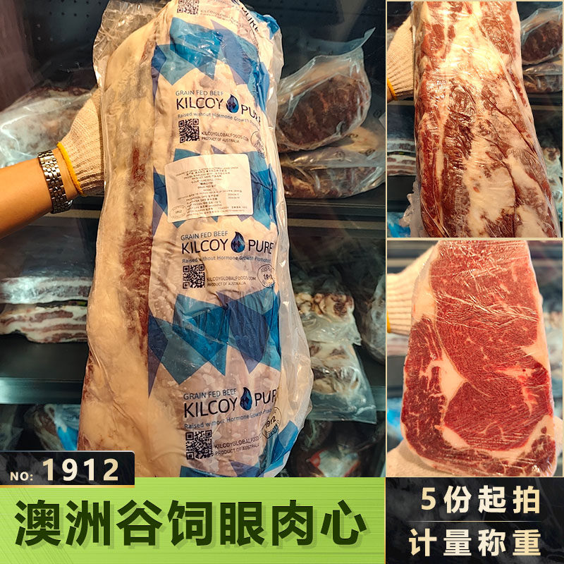 澳洲1912谷饲7肋眼肉心原切雪花牛肉牛排西餐日料商用批