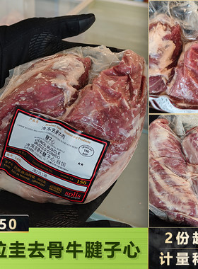 乌拉圭150谷饲去骨牛腱子心烧烤烤肉炖卤商用食材批量发