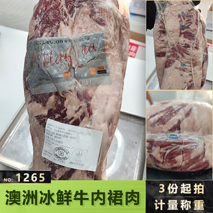 澳洲1265mayura铂金全血和牛冰鲜去骨牛内裙肉横膈膜商用批量发
