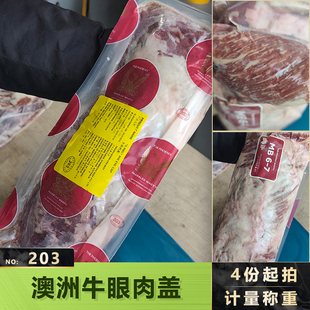 澳洲203红凤凰M6-7眼肉盖原切整块烧烤烤肉火锅老式肥牛商用批量