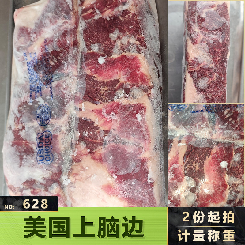 美国628蓝标去骨牛肩胛翼板肉日式烤肉羽下肉上脑边烧烤商用批量