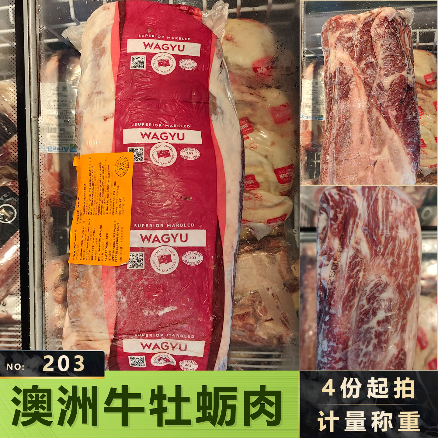澳洲203皇冠和牛牡蛎肉原切整块板腱商用烤肉三筋牛排火锅批量发