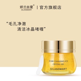 娇兰丝曼清洁净澈冰晶啫喱清洁毛孔水嫩锁水保湿卸净毛孔彩妆残留