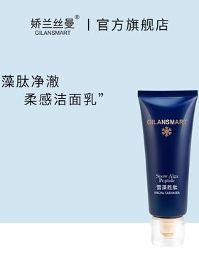 娇兰丝曼雪藻肽净澈柔感洁面乳