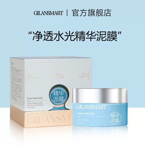 娇兰丝曼水光精华泥膜补水润养