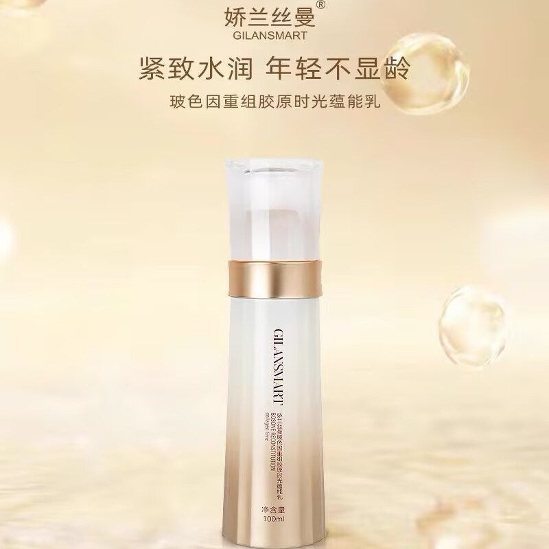 娇兰丝曼玻色因重组胶原时光蕴能精华乳 滋润保湿提亮肤色抗初老