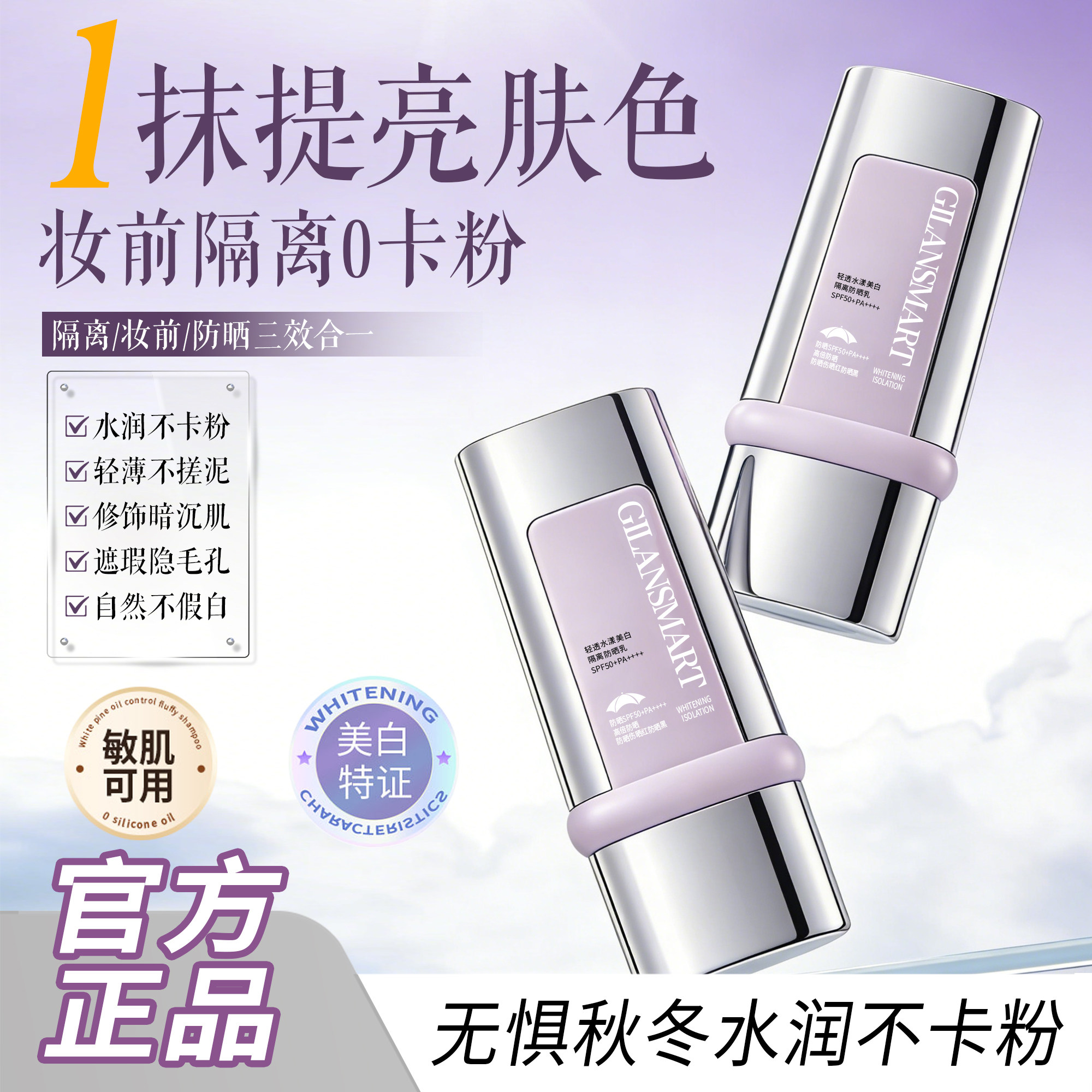 娇兰丝曼轻透水漾美白隔离防晒乳 高倍防晒清透保湿SPF50+PA++++