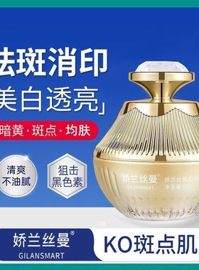 娇兰丝曼美白祛斑霜淡斑亮肤改善暗沉蝴蝶斑黄褐斑妊辰斑老年斑