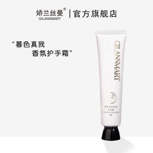 娇兰丝曼暮色真我香氛护手霜