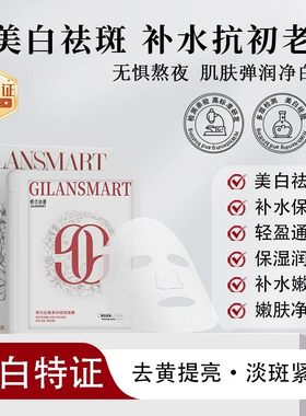 娇兰丝曼美白祛斑面膜 补水保湿提亮肤色烟酰胺美白改善暗沉