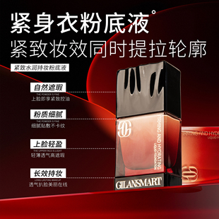 娇兰丝曼紧致水润持妆粉底液 自然遮瑕服贴长效持妆不卡粉紧致