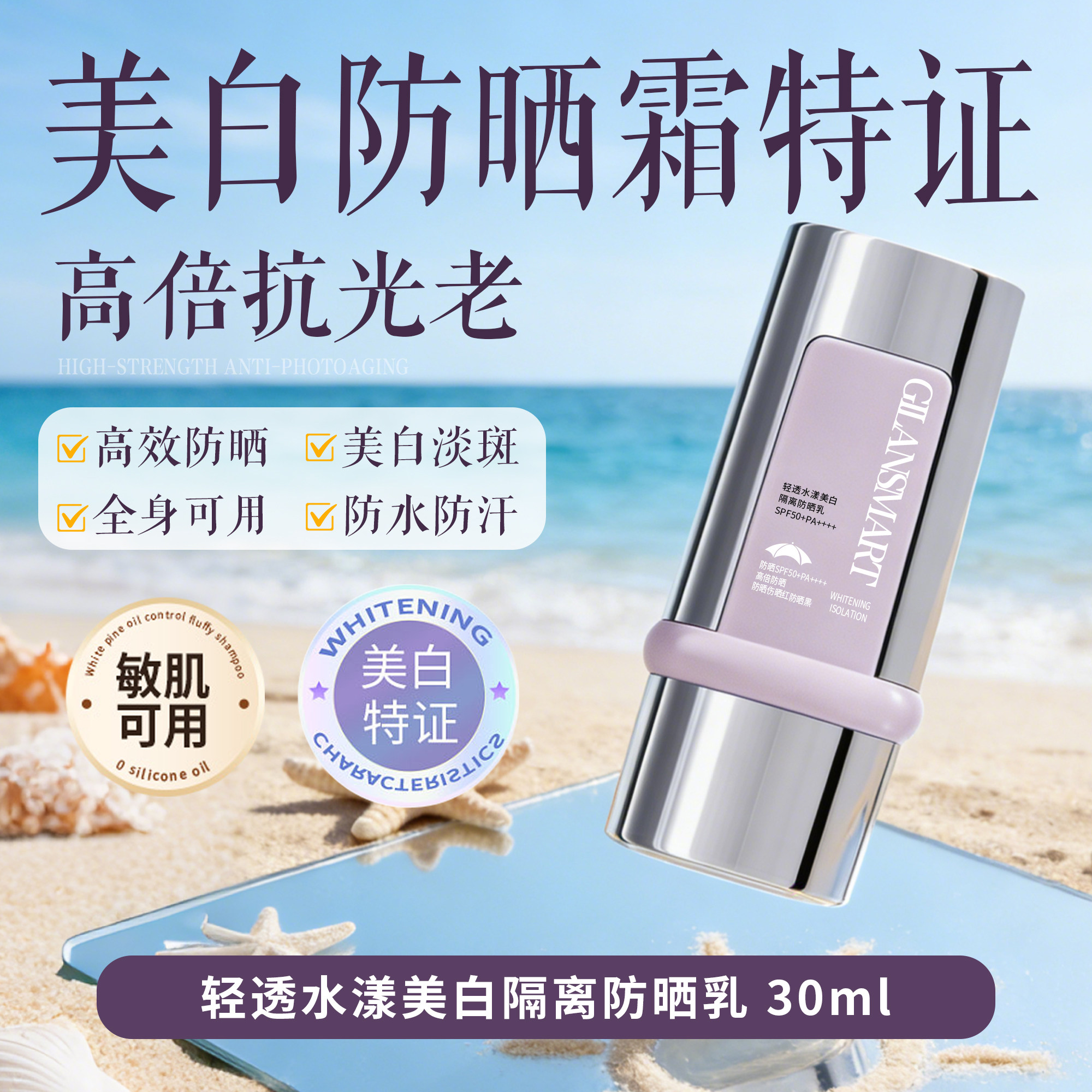娇兰丝曼轻透水漾美白隔离防晒乳 轻薄不油腻防水防汗高倍抗光老