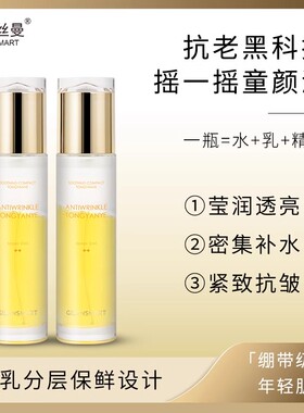 娇兰丝曼舒缓紧致抗皱童颜液 补水保湿紧致抗皱 水+乳+精华3合一