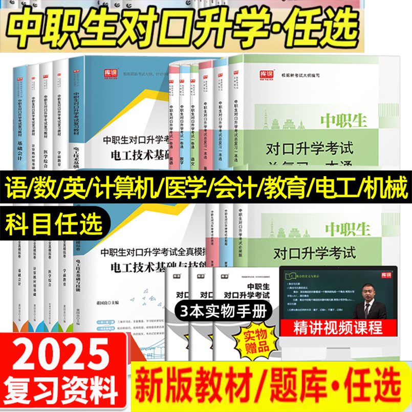 2025中职生对口升学