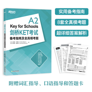 2024新东方剑桥ket综合教程pet教材KET核心词汇图解口语高分写作语法字帖学练测 剑桥英语考试A2官方模考题精讲精练Complete真题卷