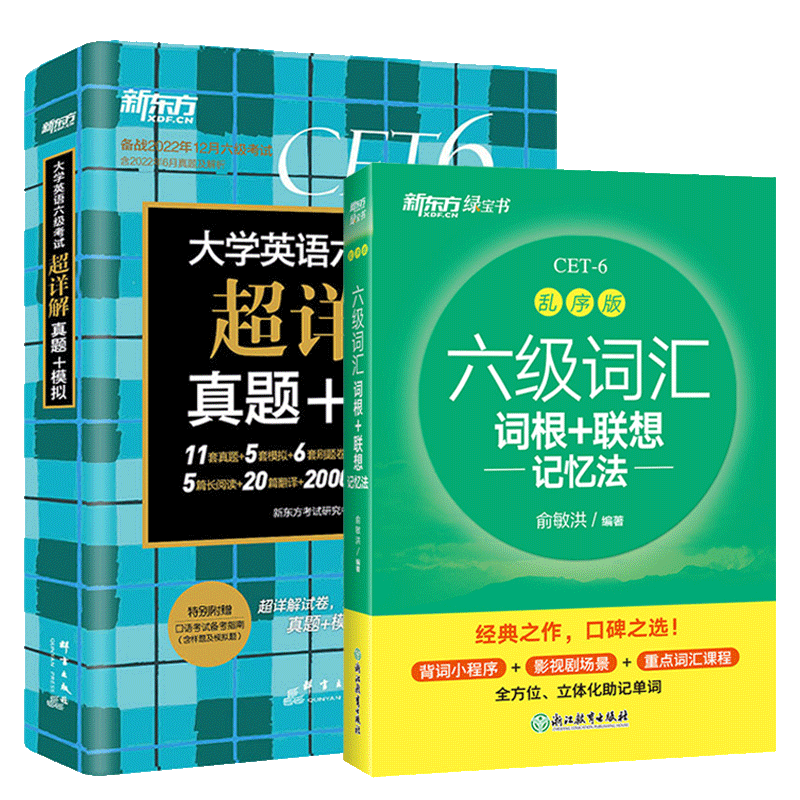 新东方备考2026年6大学英语六级