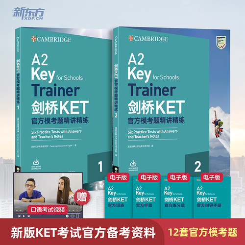 新东方2025新版剑桥KET官方模考题精讲精练1+2青少版KET考试朗思A2ket考试官方真题资料剑桥通用英语考试用书trainer视频网络课程