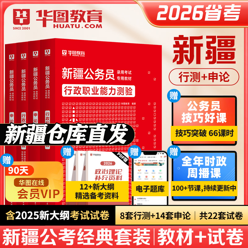 乌鲁木齐发货！国省考用书