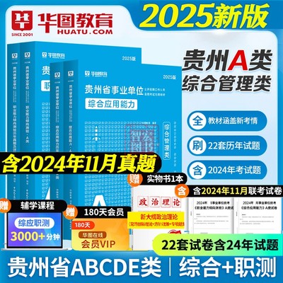 贵州省综合管理A类2024华图