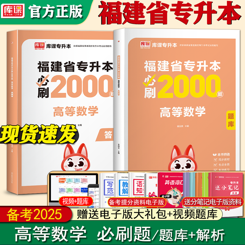 库课2025年福建专升本高等数学必刷2000题 普通高校专升本考试高数必刷题库习题集练习题统招专升本数学复习资料书真题模拟试卷