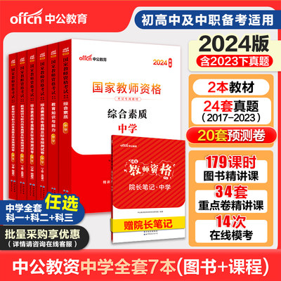 中公2024中学教师资格考试用书