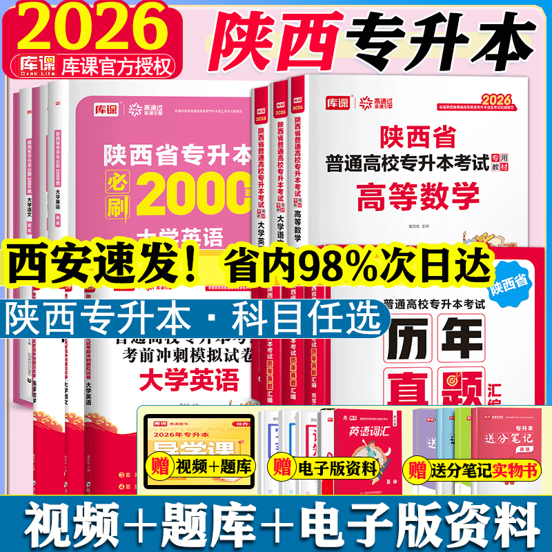 2025陕西专升本复习资料库课