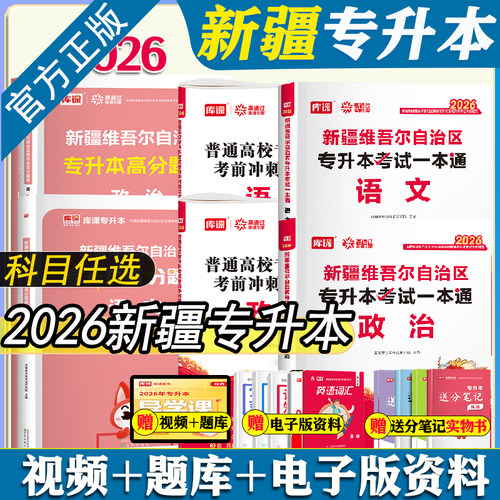 库课新版2026新疆专升本教材试题