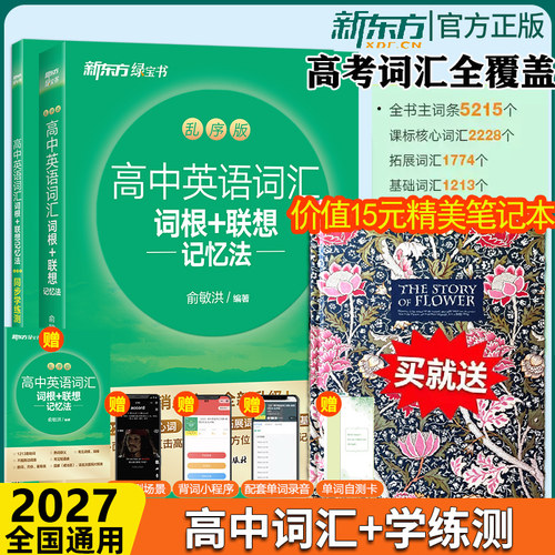 现货新东方高中英语词汇