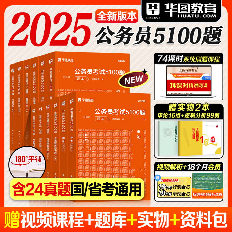 赠在线会员行测刷题5000题