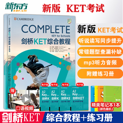 剑桥KET综合教程学生用书+练习册 备考2025新版KET考试Complete 真题 KET词汇单词 对应朗思A2 备考资料新版 通用英语新东方