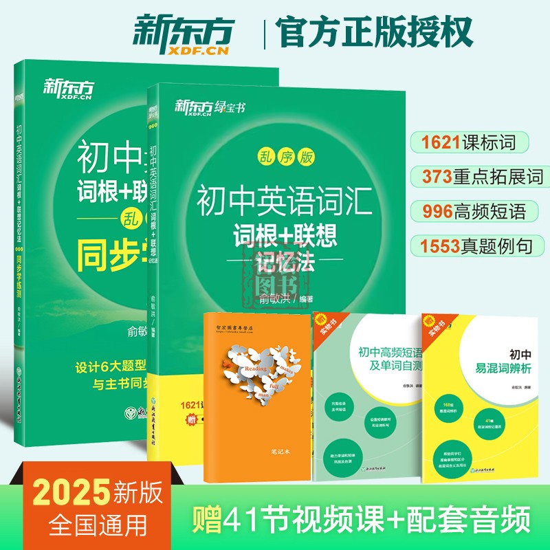 2025初中英语词汇+同步学练测