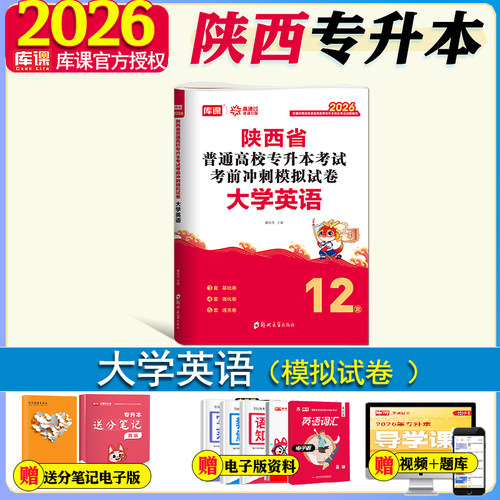 现货库课2026年陕西省专升本考试