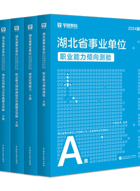 湖北省事业单位综合管理A类