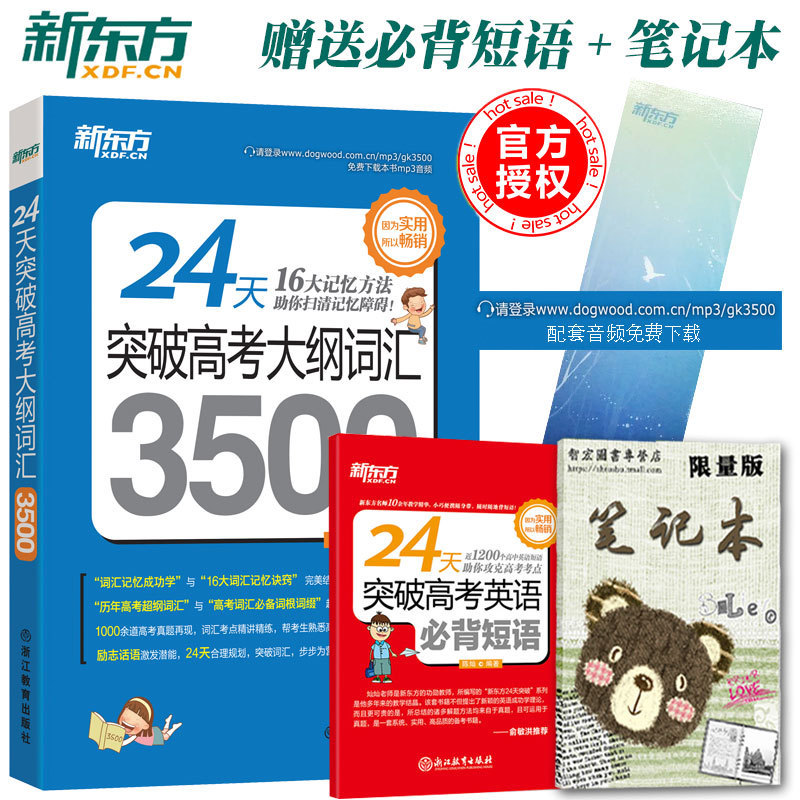【贈必背短語+筆記本】2018新東方高中英語詞匯 24天突破高考大綱詞匯3500 高考英語3500詞手冊高中高考核心詞匯超綱詞匯高中版