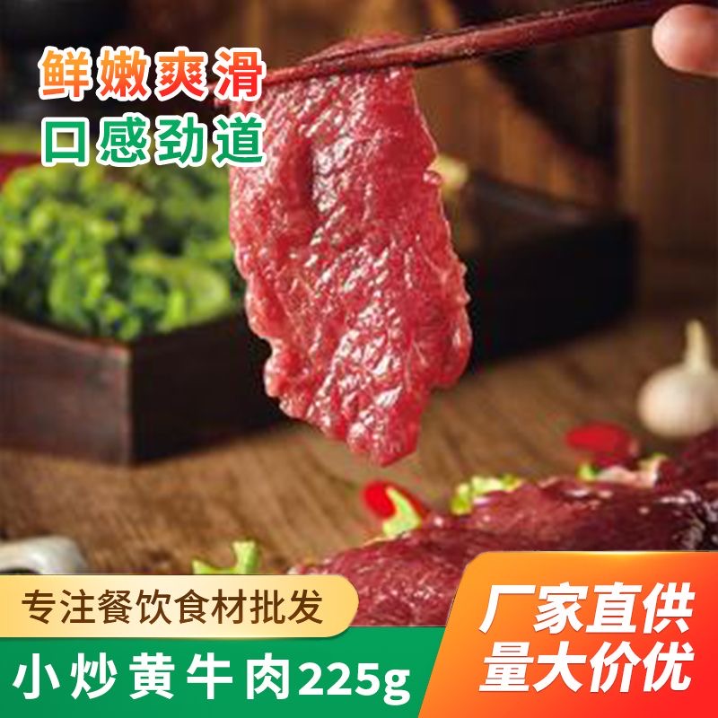 8袋小炒黃牛肉嫩滑牛肉片免漿牛肉片爆炒煎烤牛肉片餐飲批發(fā)1袋