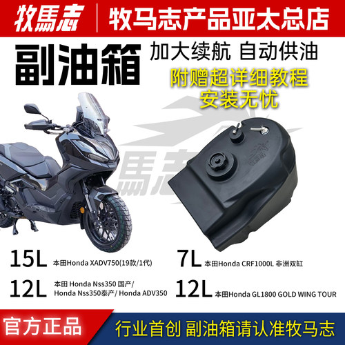 ADV350NSS350XADV750副油箱