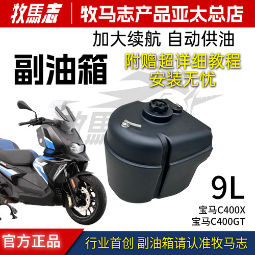 宝马C400副油箱现货秒发