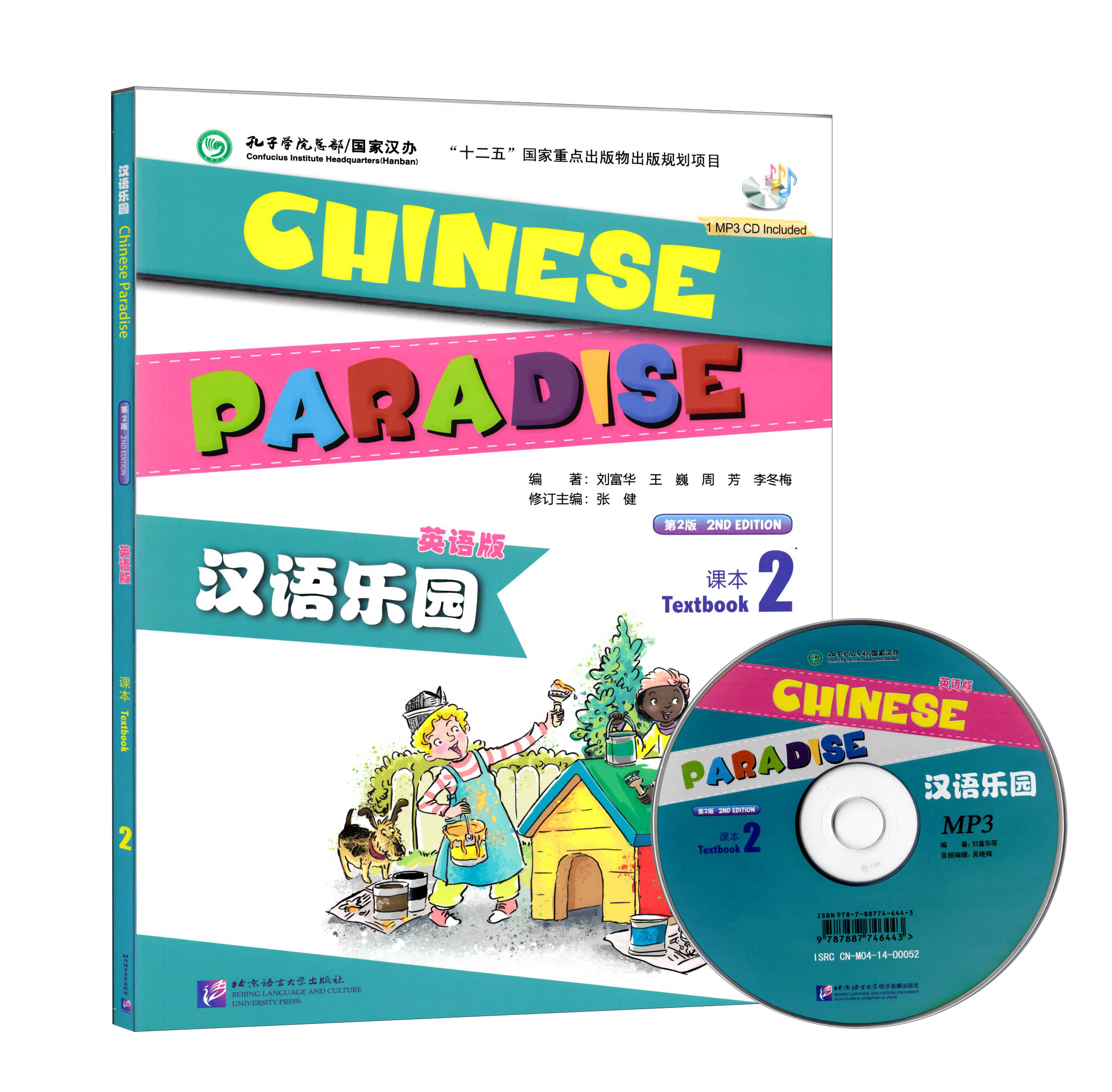 汉语乐园
