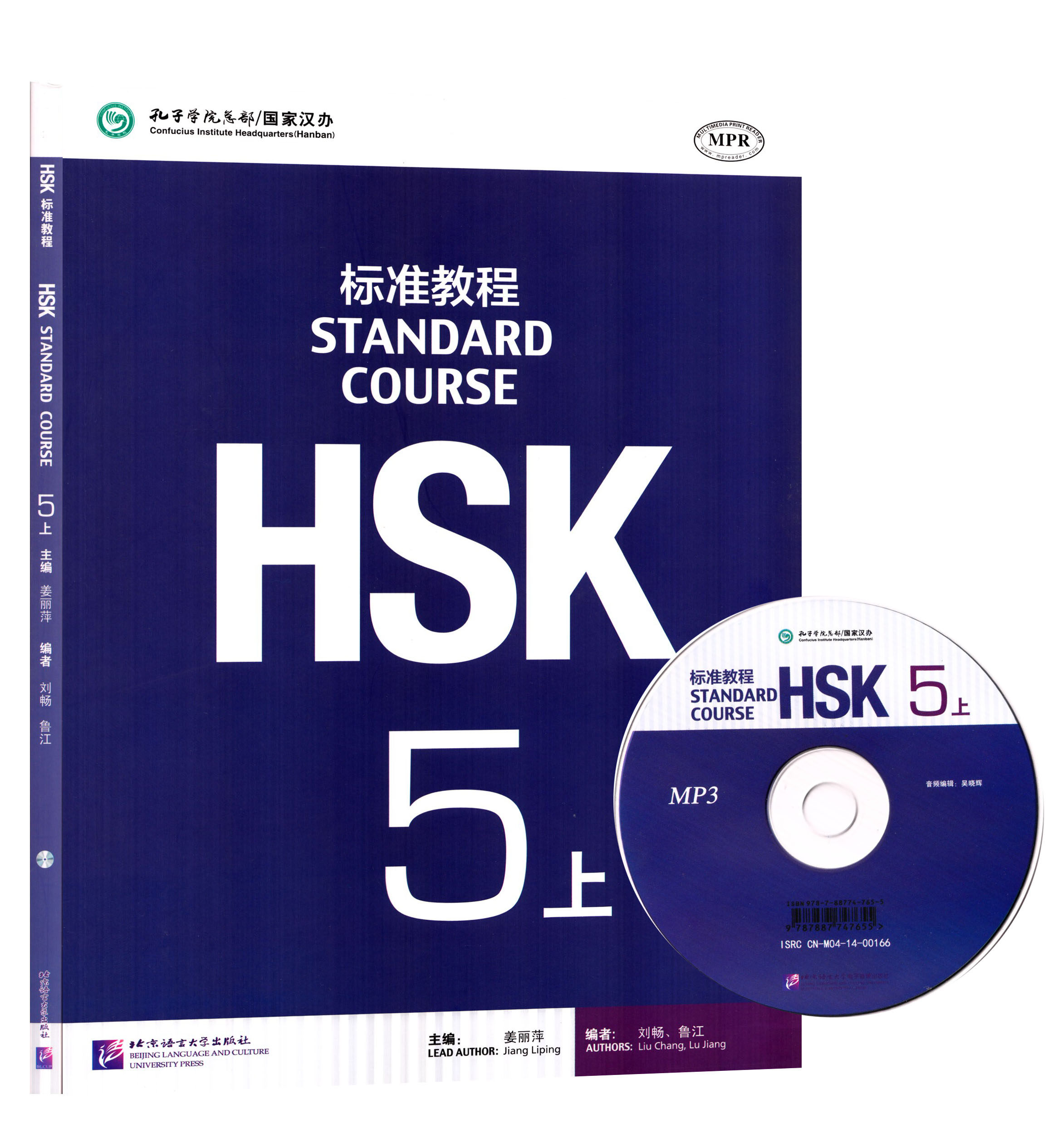 HSK 标准教程 HSK STANDARD COURSE 5 上 姜丽萍主编 北京语言大学出版社 孔子学院总部/国家汉办 外国人学汉语系列高性价比高么？