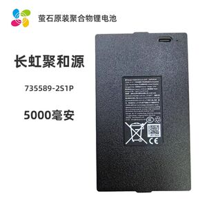 萤石原装电池长虹聚和源5000毫安