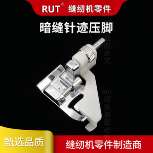 暗缝撬边压脚 暗缝针迹压脚多功能家用电动缝纫机压脚7308A