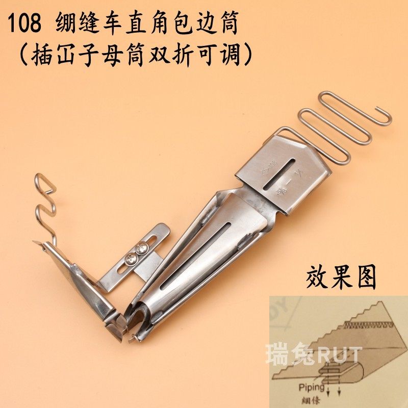 108绷缝车直角包边筒冚车拉筒(插冚子母扣双折可调)拉针线T恤领袖,居家布艺,其他/配件/DIY/缝纫,淘宝优惠券,粉丝福利购,淘宝优惠卷