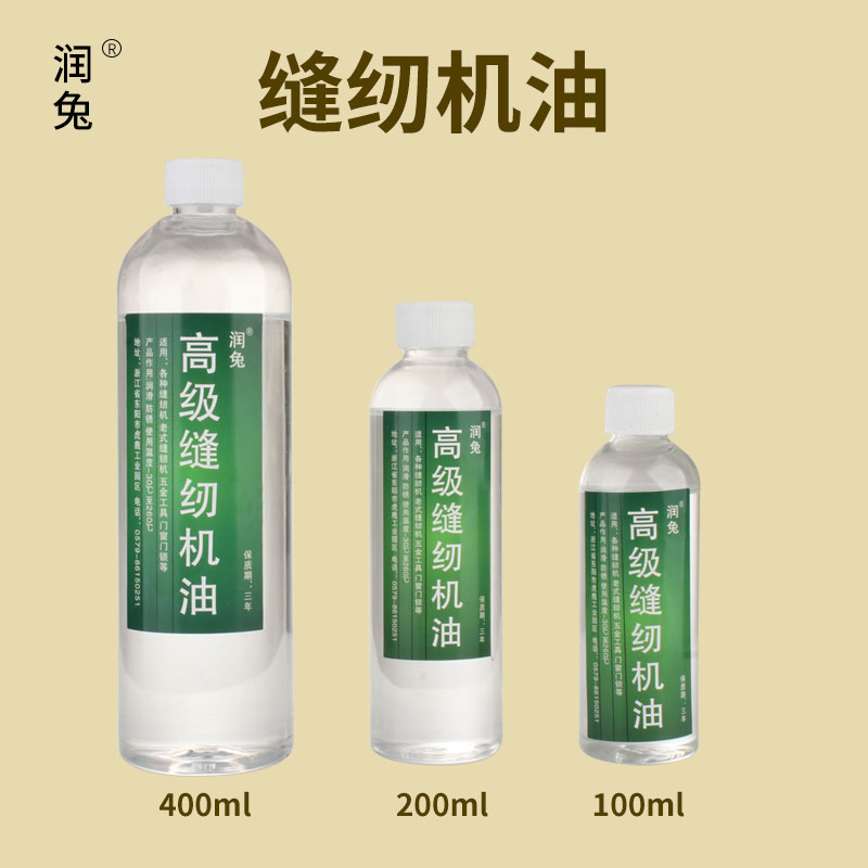 缝纫机油小瓶家用电动高级衣车400ml老式电风扇电机专用润滑 工业油品/胶粘/化学/实验室用品 工业润滑油 原图主图