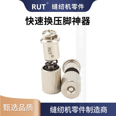 RUT换压脚神器快速换压脚装置