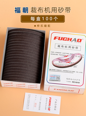 fuchao福朝 电剪刀电动裁布机切布机磨刀专用砂带砂纸沙皮100条