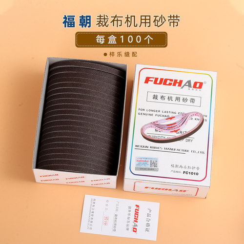 福朝电动磨刀专用砂纸沙皮裁布机